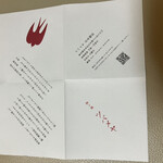 ツバメヤ  - 紙袋に入っていた栞、外面