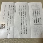 ツバメヤ  - わらび餅の箱に入っていた栞、中面