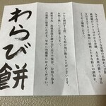 ツバメヤ  - わらび餅の箱に入っていた栞、外面