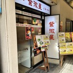 満天星 - 