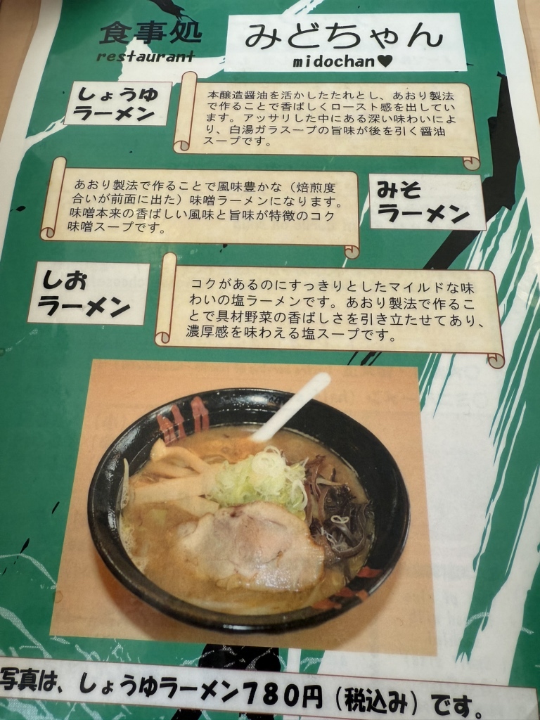 メニュー写真 : 食事処 みどちゃん - 滝上町その他/ラーメン | 食べログ
