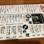 てびち屋本舗 - 