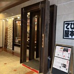 てびち屋本舗 那覇松山店 - 