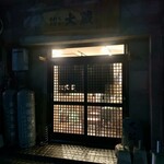 手打ちうどん 大蔵 - 