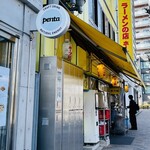 ラーメンの店 ホープ軒 - 【外観】神宮球場近く、国立競技場の道向かいにあるお店。