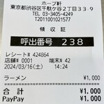 ラーメンの店 ホープ軒 - 【QRコード支払い可】pay pay、楽天pay、d払いなどの「QRコード」支払い可能。この日は「pay pay」で支払いました。