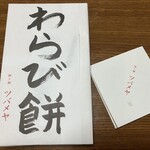 ツバメヤ  日本橋店 - 箱と栞