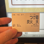 麺や みかん - 券