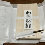 ツバメヤ  日本橋店 - 開封