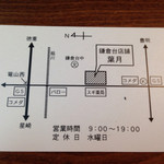 御菓子司　葉月 - 