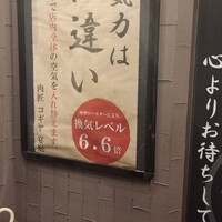 肉匠 コギヤ 宴庭  - 
