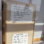 そば処やまさき - 「白えび」提供中止・営業時間