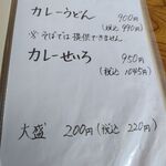 そば処やまさき - メニュー：季節メニュー（カレーうどん）