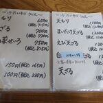 そば処やまさき - メニュー：冷たいそば・うどん