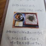 そば処やまさき - メニュー：季節メニュー（和豚もちぶたせいろ）