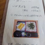 そば処やまさき - メニュー：いか天ざる