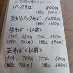 そば処やまさき - メニュー：お持ち帰り