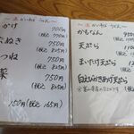 そば処やまさき - メニュー：温かいそば・うどん