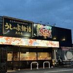 うしの家物語 - 