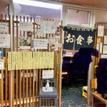 まぐろや - 