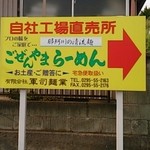 ごぜんやまらーめん - 