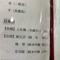 味膳 - 