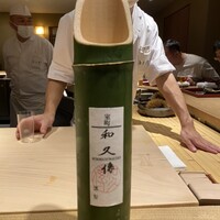 室町 和久傳 - 