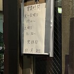 伸喜 - 営業時間