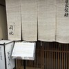 京うどん 生蕎麦 岡北