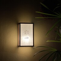 飯田 - 