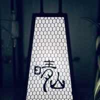 日本料理 晴山 - 