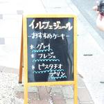 イルフェジュール - 外の看板