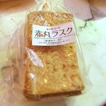 赤丸ベーカリー - 名物ラスク。名物だけある。旨い。