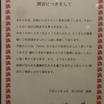 趙楊 - ９月末で閉店となります。