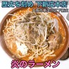 ラーメン荘 歴史を刻め 下新庄本店