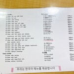 殿田 - 外国人観光客向けメニュー表