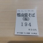 ゆで太郎 もつ次郎 - 食券