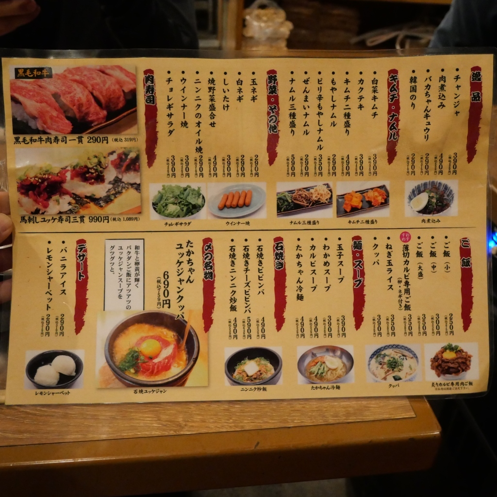 メニュー写真 : 焼肉ホルモン酒場 たかちゃん 広島本通店 - 八丁堀