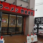 ラーメン 野良裏家 - 外観