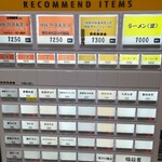 ラーメン 野良裏家 - 券売機