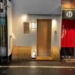 天ぷら 心斎橋 一哲 - 