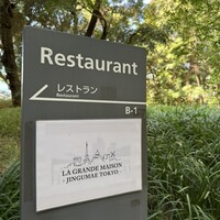 ラ・グランド・メゾンTOKYO - 