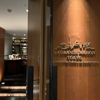ラ・グランド・メゾンTOKYO - 