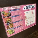 ホルモン人生タロちゃん - 