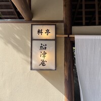 THE FUNATSUYA - 