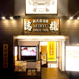 蔵元居酒屋 清龍_0