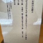 蕎麦はやかわ - 