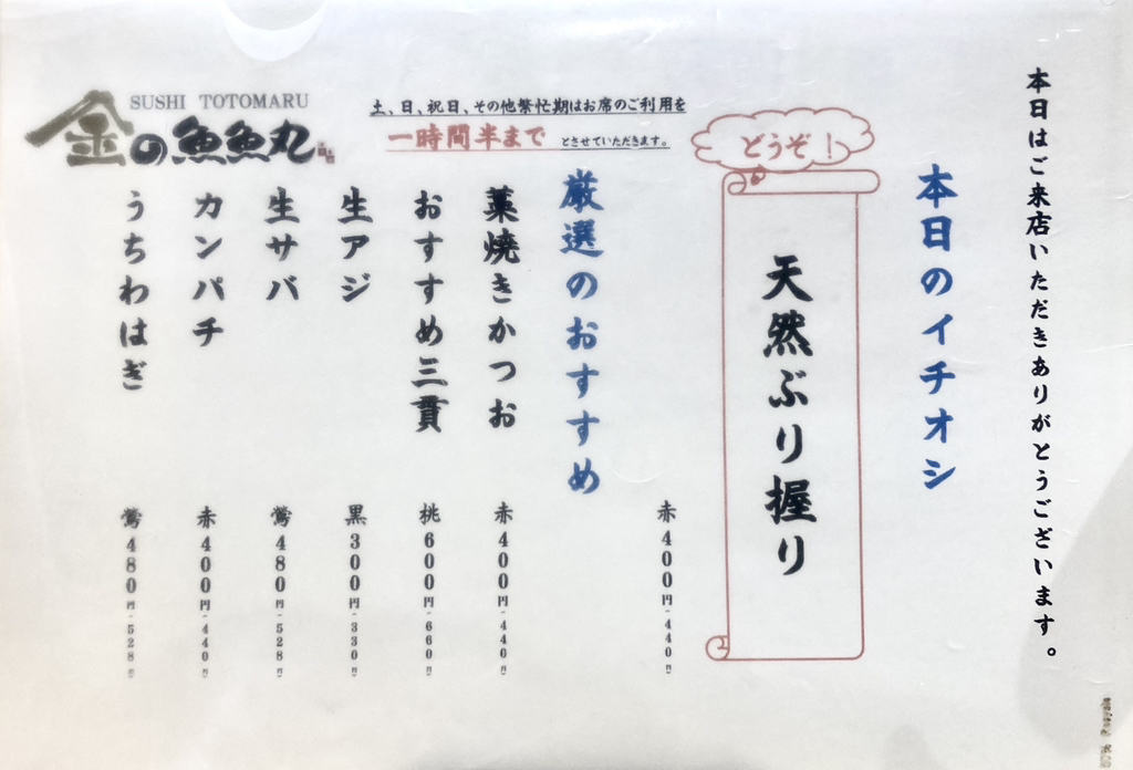 メニュー写真 : 金の魚魚丸 ららぽーと名古屋みなとアクルス店 - 港