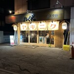 炭火焼肉 ホルモン にく式 - 店舗外観