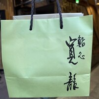 寛龍 - 